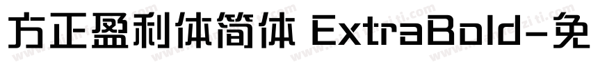 方正盈利体简体 ExtraBold字体转换